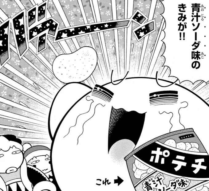 「青汁ソーダ味ポテトチップス」に恋してしまったカービィ! キミが好きなのは何味のポテチですか? コロコロオンラインで公開中の最新漫画に答えがある!?