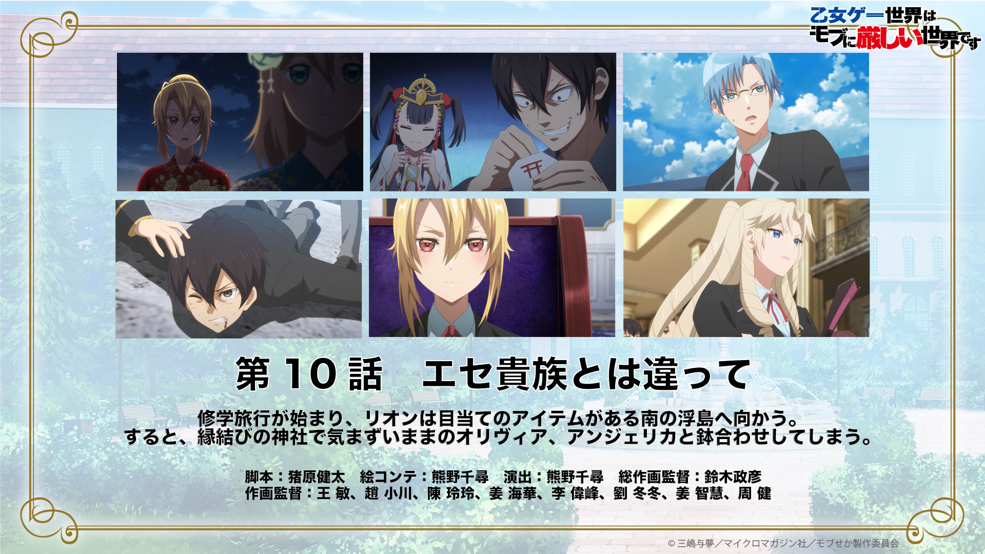 Tvアニメ 乙女ゲー世界はモブに厳しい世界です 公式 放送情報 Tvアニメ 乙女ゲー世界はモブに厳しい世界です 第10話 エセ貴族とは違って は本日より放送開始 At X 6 5 日 22 00 Tokyo Mx 6 5 日 24 30 読売テレビ 6 5 月 26 59