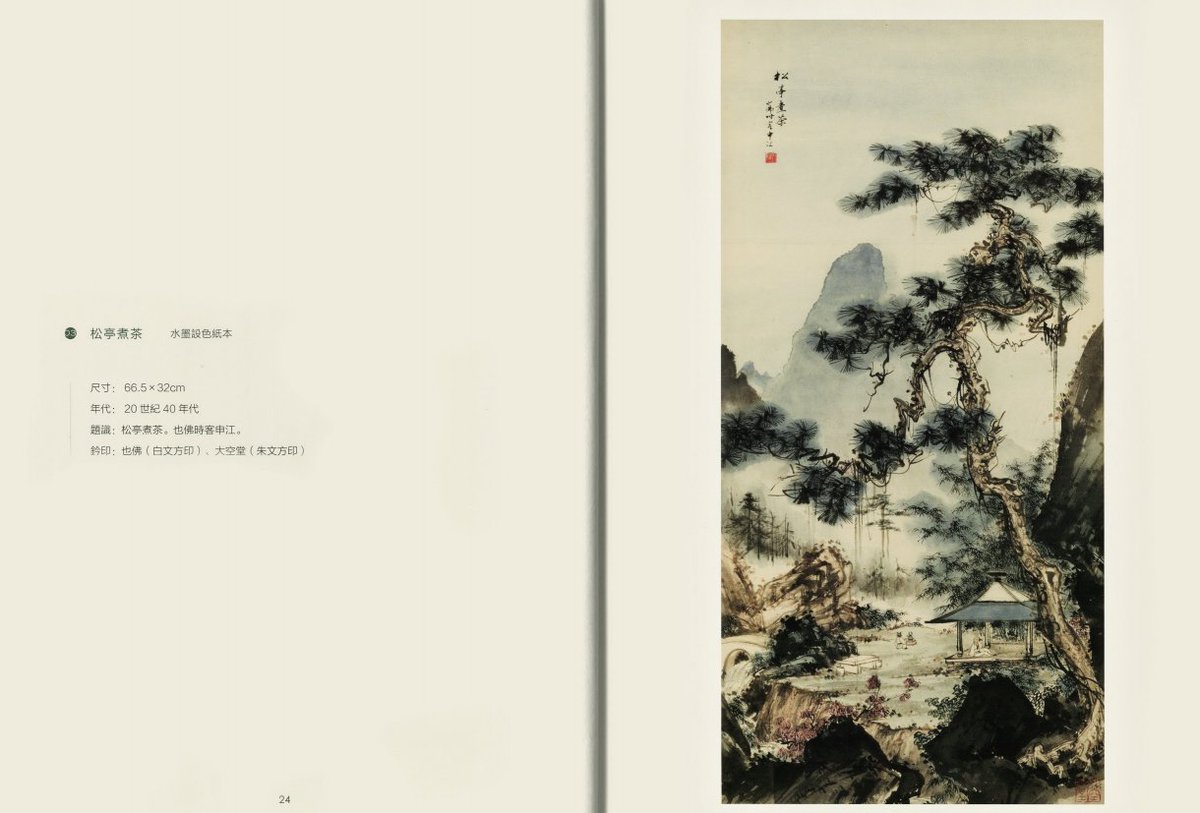 Appreciation of Chinese painting
——Pine pavilion boil tea