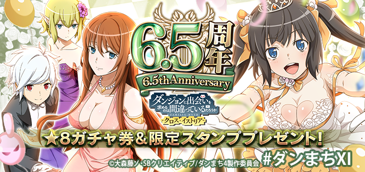 ダンまち クロス イストリア 公式 Danmachixi Twitter