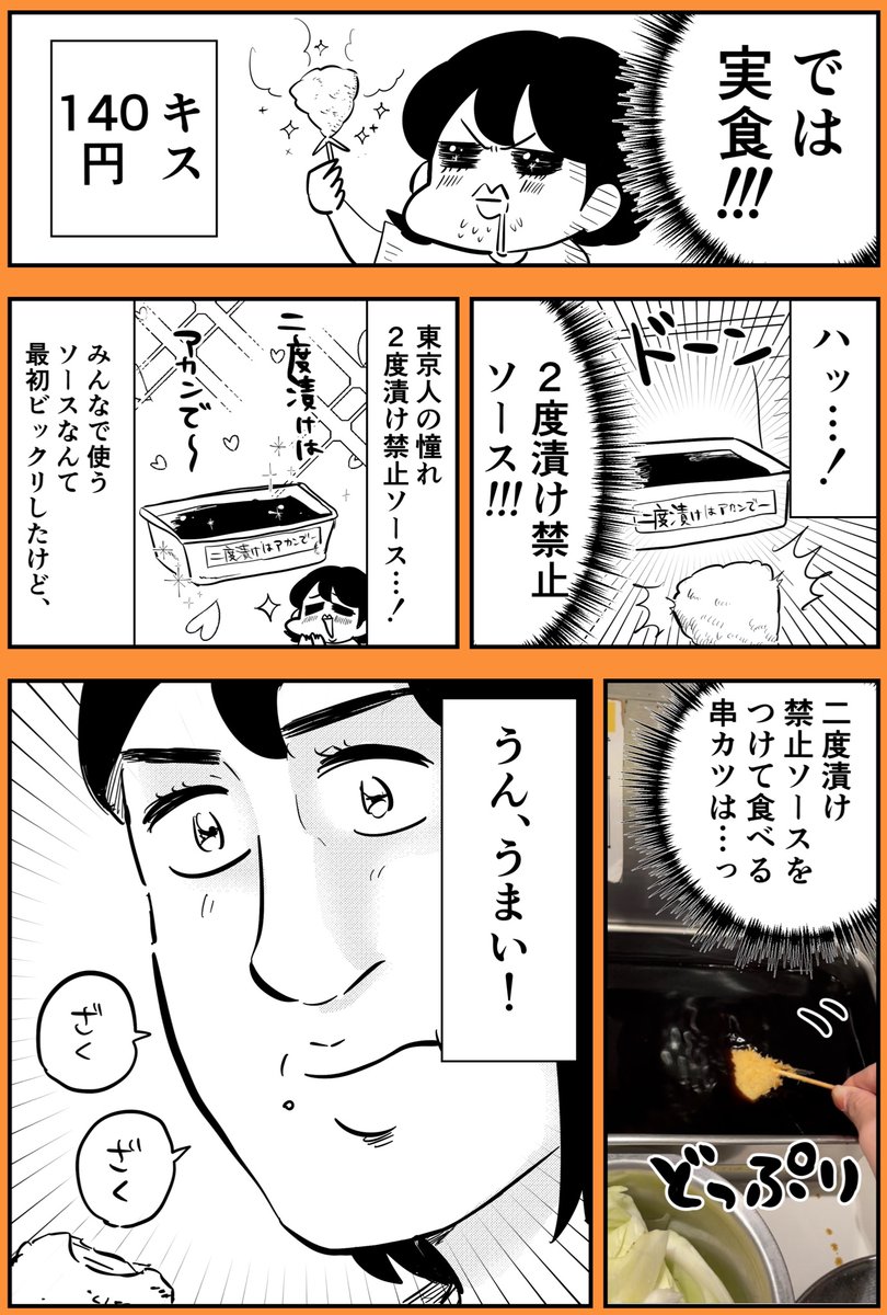 新大阪の駅ナカで立ち食い串カツを食べてきました!
揚げたてが美味しすぎる・・・!!(計4枚です) 