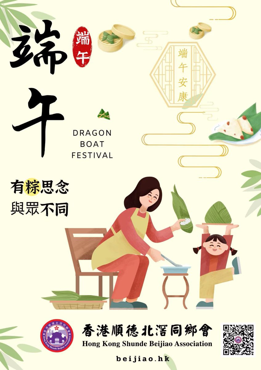 Today is Dragon Boat Festival🎉