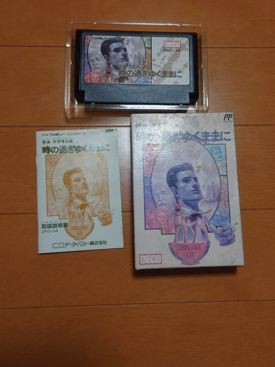 探偵神宮寺三郎 時の過ぎゆくままに(箱説つき) ファミコン 登場