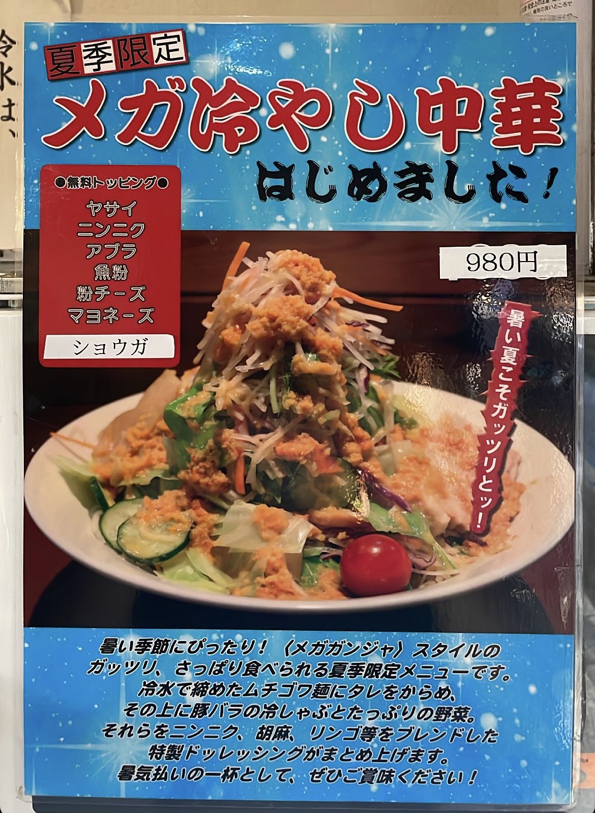 メガガンジャ 雨もタイミングよく止みました 夜の部も営業中ですのでぜひお越しください 冷やし中華もまだまだやっております トッピングには 辛油 オススメです T Co 0dyrjlgdyy Twitter