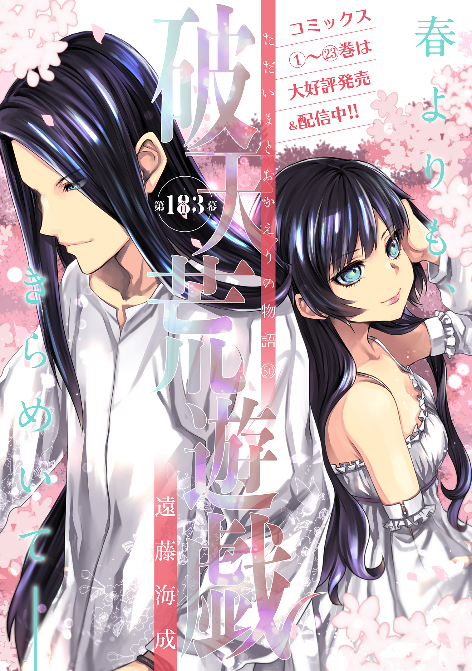 破天荒遊戯 遠藤海成 [1-24巻 漫画全巻セット/完結] | 漫画全巻