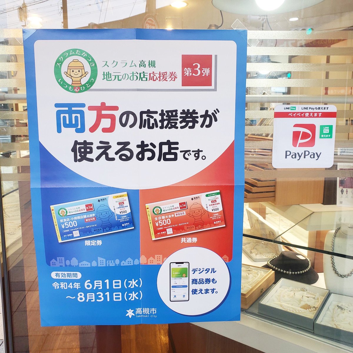 taitokeiten's tweet photo. スクラム高槻　地元のお店応援券、もちろんお使いいただけます！ https://t.co/VFgKR4kTmZ
