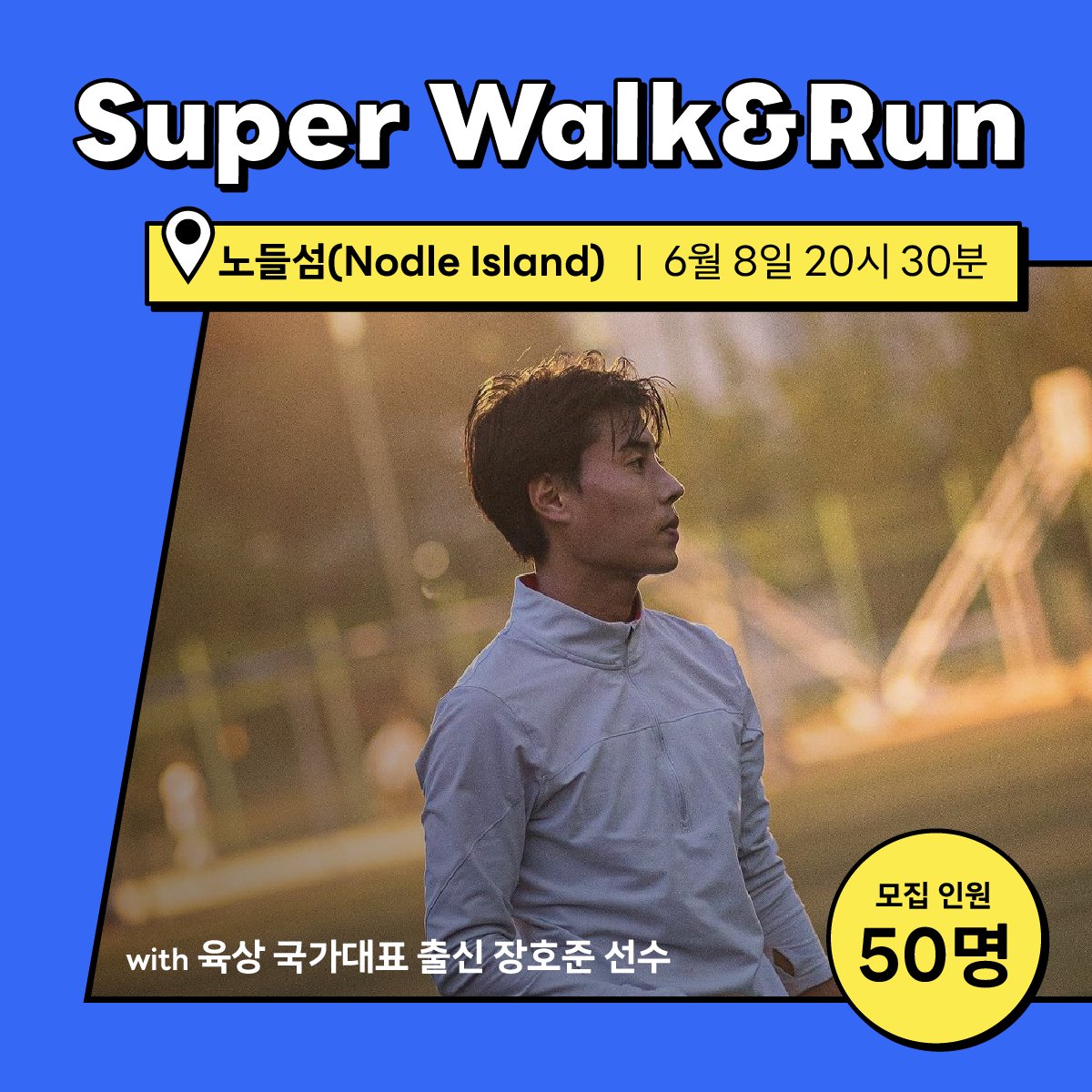 SuperWalk_'s tweet photo. [Off-Line] Super Walk&amp;Run Nodle Island🏃‍♂️
⏲️6/8 20:30 ~22:00 (KST)

🎁Reward
👉WL(1) Role (50 ppl)
👉NFT Airdrop (5 ppl)
👟 MIZUNO Running Shoes (3 ppl)

✅ Discord
https://t.co/vh8naTwA5O

👇신청 링크
https://t.co/pAQioRVAqO https://t.co/xgLaPYk8iG