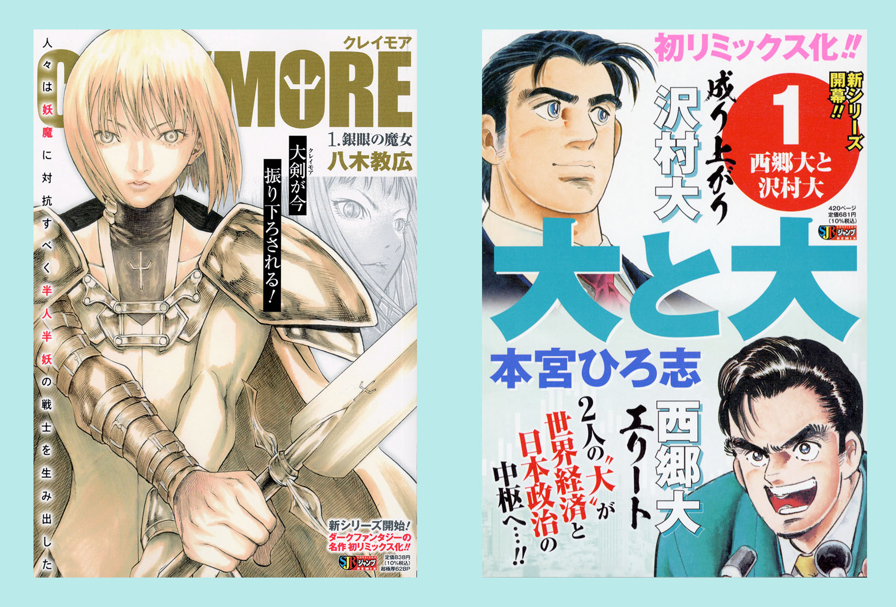 ジャンプリミックス クレイモア 全8巻 新 発売本・雑誌・漫画 - 【全巻初版】ジャンプリミックス