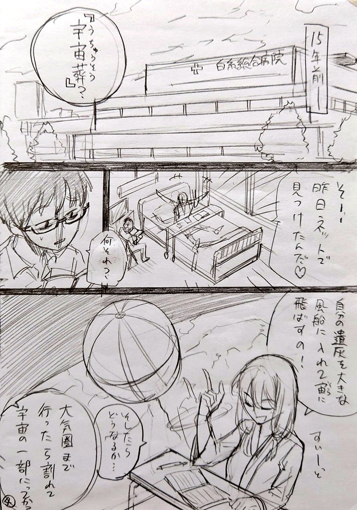 BUMP好きが描いた宇宙飛行士のネーム① 