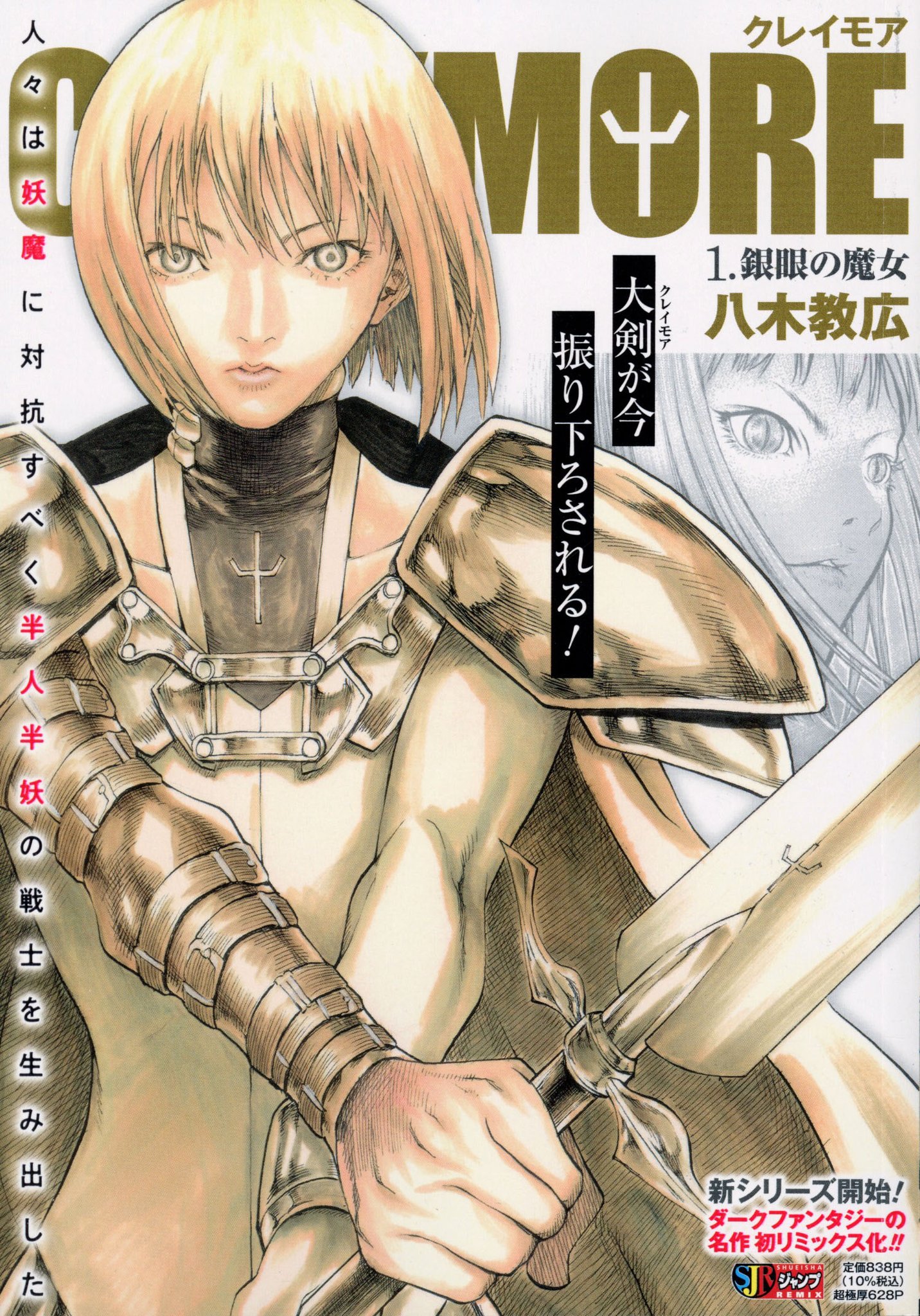 クレイモアds 「CLAYMORE〜銀眼の魔女〜」 | ethicsinsports.ch