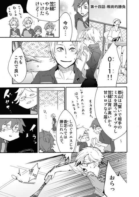 元インハイ王者がソフトテニス部の顧問をしてる話 
(※顧問など!14話)

#顧問など! 
#100話公開前企画 
#マンガが読めるハッシュタグ (1/5) 