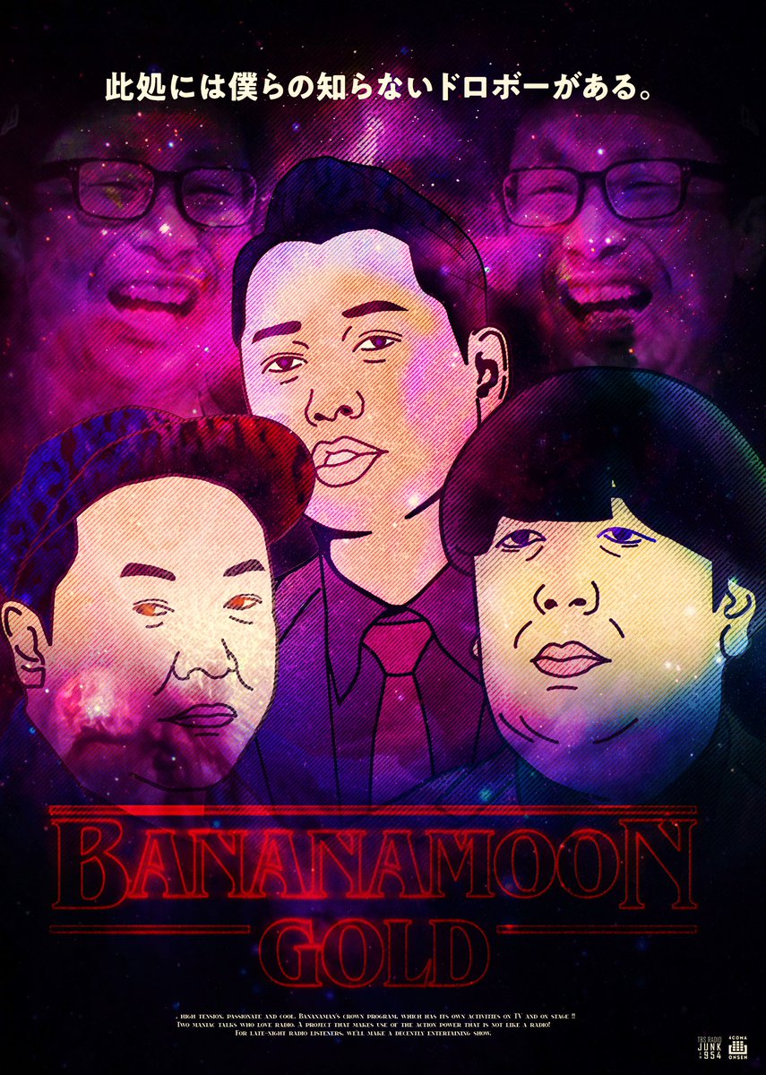 4comaonsen's tweet photo. 金曜深夜は
バナナマンの
バナナムーンゴールド🍌

#bananamoon 
@JUNK_TBSR https://t.co/VXwLc0X0xq