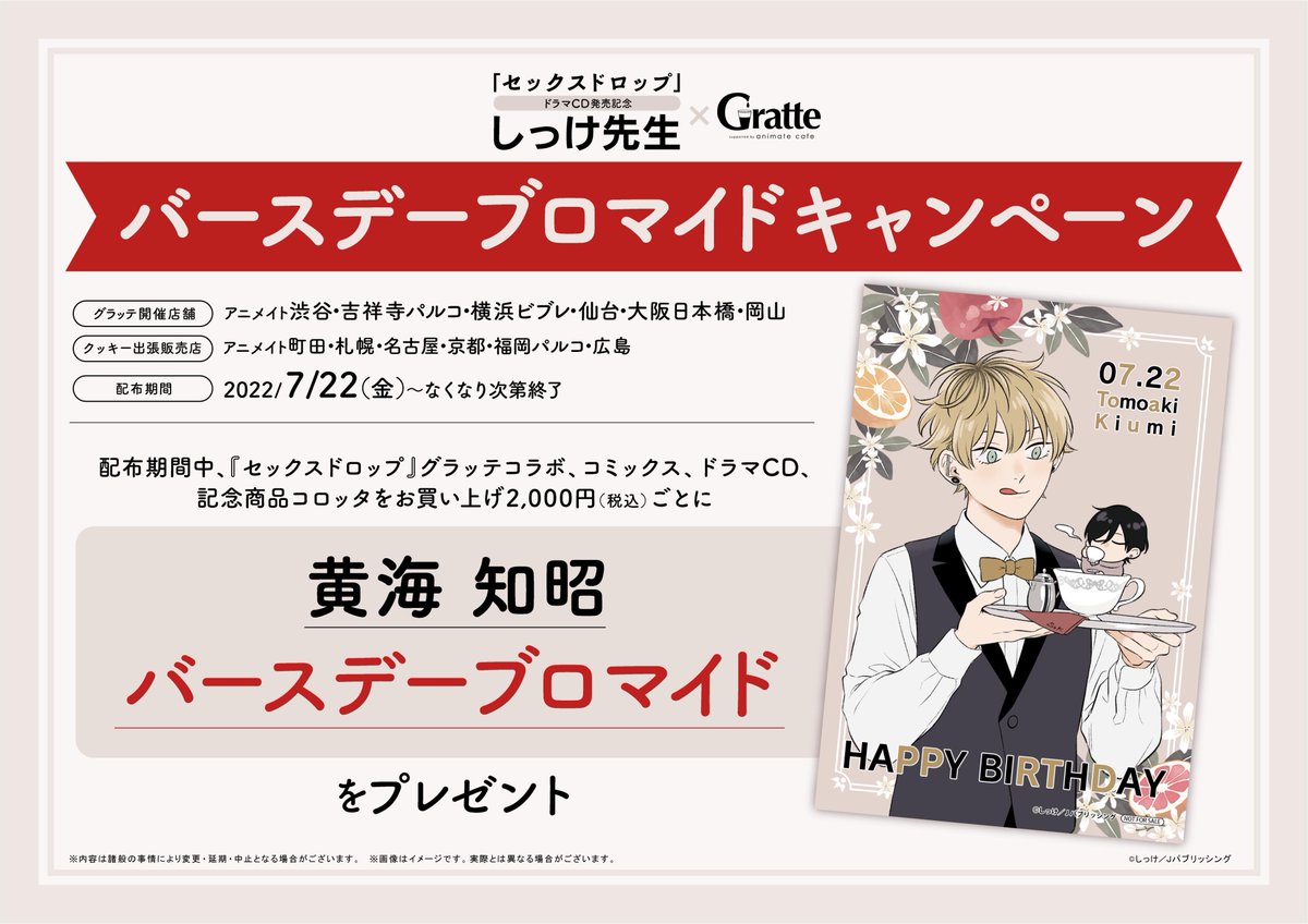 アニメイトカフェグラッテ on X: 