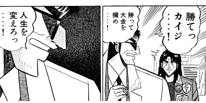 初見感想 賭博黙示録カイジ 完走 Togetter