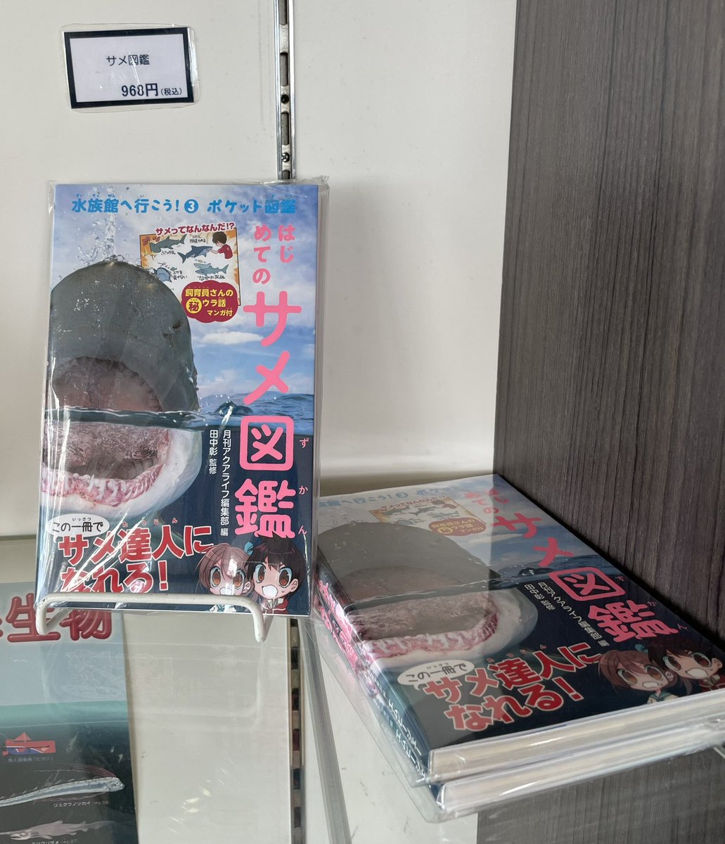昨日すみだ水族館に行けてとても楽しかった…売店に挿絵担当した本あってめちゃ嬉しかった… 