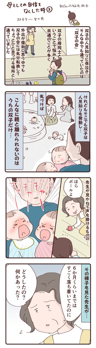 kayopon10's tweet image. 母としての自信を無くした時③
#双子　#育児漫画　#漫画が読めるハッシュタグ