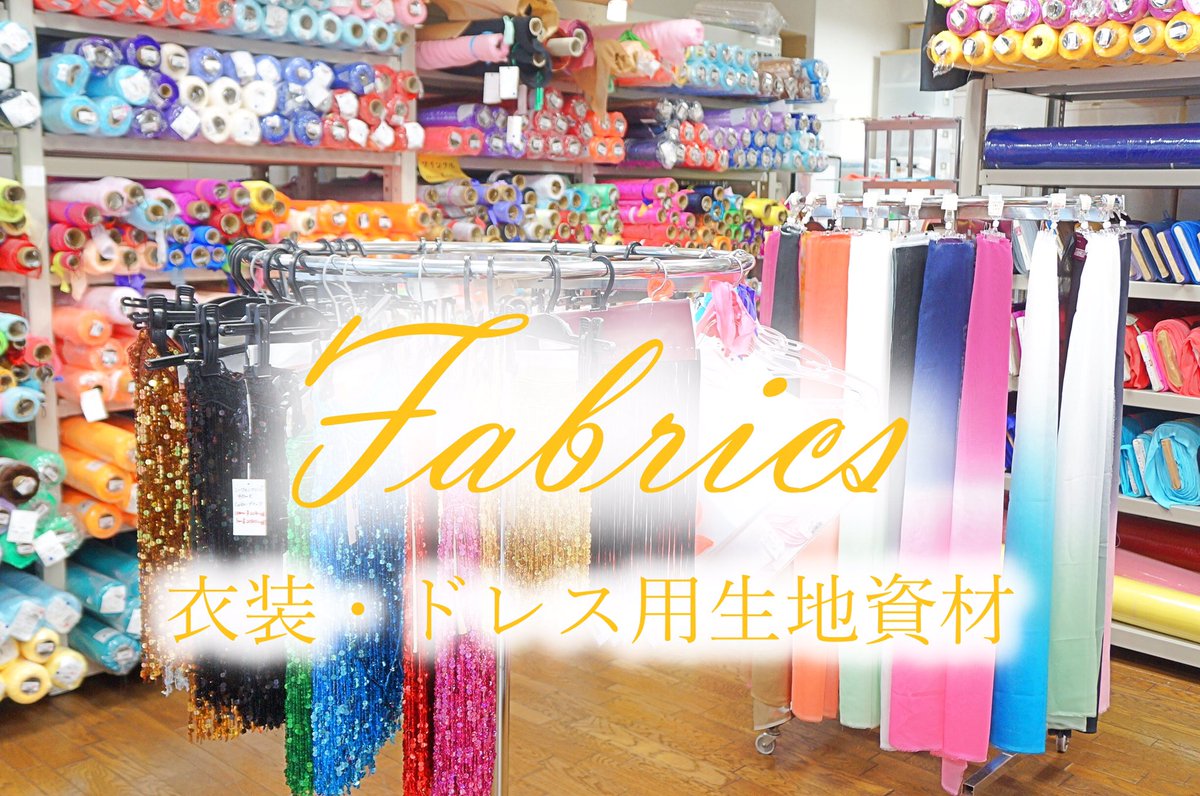 outletdress_JJ's tweet photo. ￼✨スタッフ募集￼✨
拡散希望です!

(株)アウトレットドレスJJはスタッフを募集中！荒川区西日暮里で社交ダンス衣装店、東日暮里(日暮里繊維街)で生地店を運営しています。

ダンスをしている/見るのが好き/洋裁経験有/服飾学校出身/装飾好き...な方、楽しく働けると思いますよ😊 https://t.co/g3EBBpd2dG