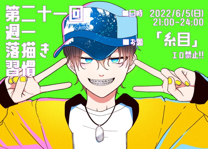 毎週末お題を決めて落描きしております。
どうせならdiscordでも繋ぎながら同じお題で落描きしませんかという催しです。
一回だけの参加も全然OK。描いた後評価し合うわけでもない緩い会です。普段からお絵かきされてる方で興味あったらリプ下さい。 