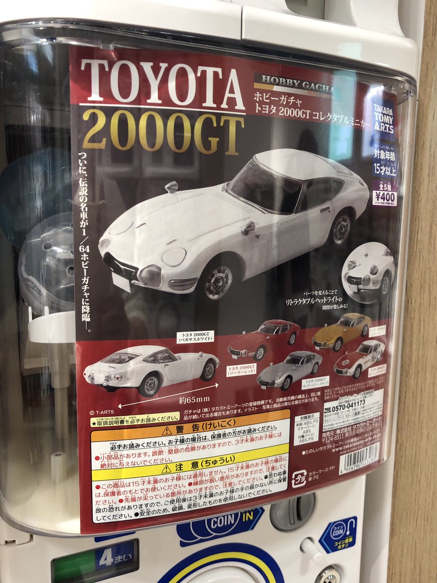 『いろはドライブ』のヒロイン「いろは」のばーちゃんが運転する超高級車、トヨタ2000GTのガチャがあったのでガチャりました。#いろはドライブ 