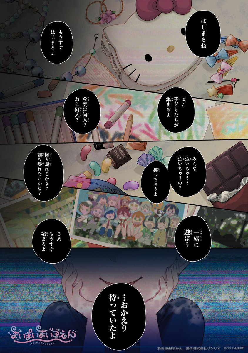 まいまいまいごえん 初版 - 少女漫画