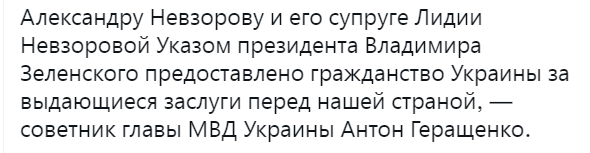 мало того, что Невзоров - сомнительный тип, так какие высочайшие заслуги перед Украиной у его жены?