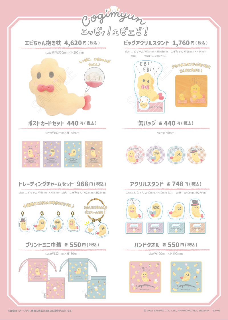 こぎみゅん エビちゃん　マスコット　希少 こぎみゅん エビちゃん マスコット 希少 Amazon.co.jp: サンリオ