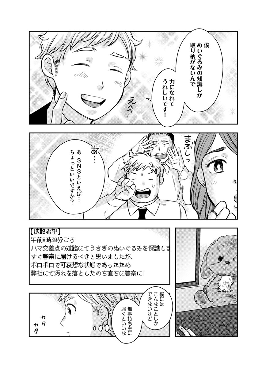 ぬいぐるみが大好きな人たちの話(3) 