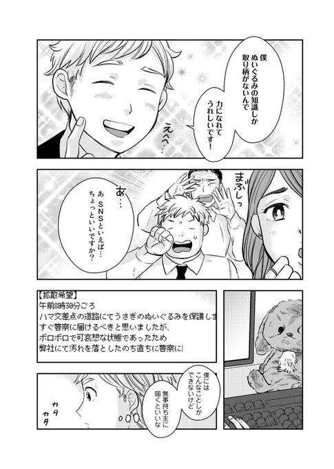 ぬいぐるみが大好きな人たちの話(3) 