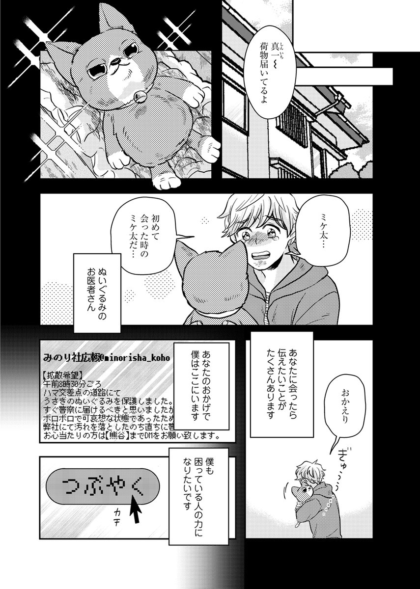 ぬいぐるみが大好きな人たちの話(3) 