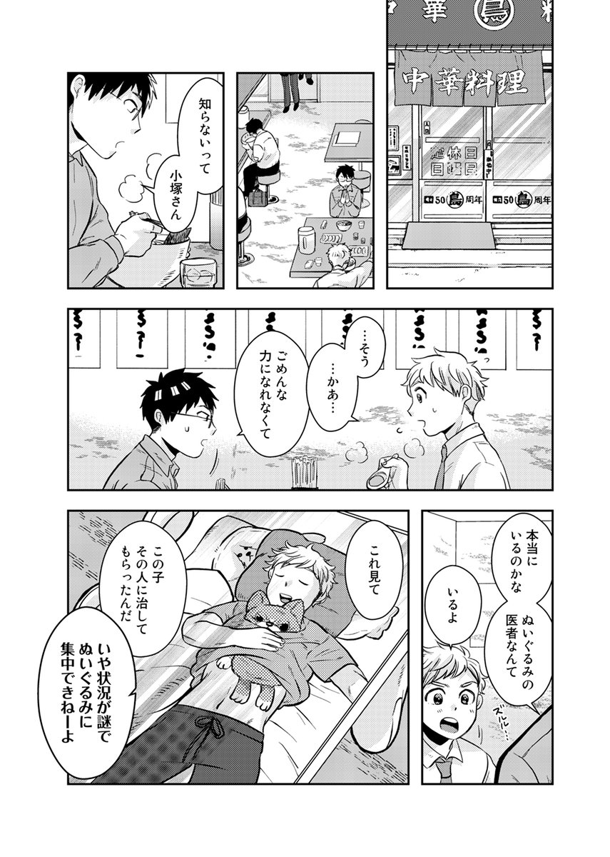 ぬいぐるみが大好きな人たちの話(4) 