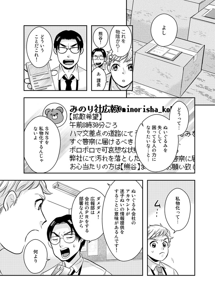 ぬいぐるみが大好きな人たちの話(4) 