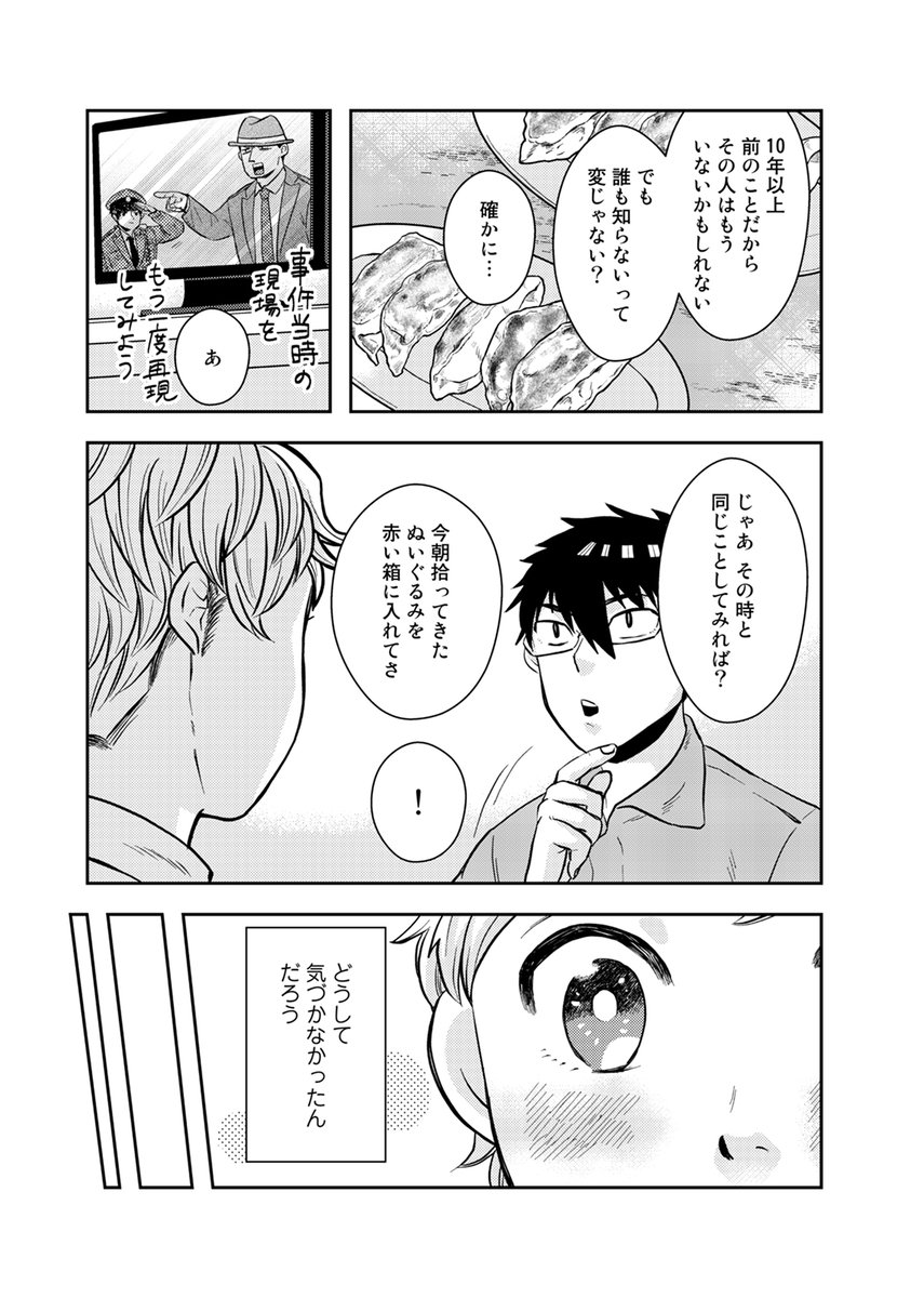 ぬいぐるみが大好きな人たちの話(4) 