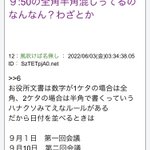 数字に全角と半角が混じっているのは…？お役所文書のハナクソみてえなルールw