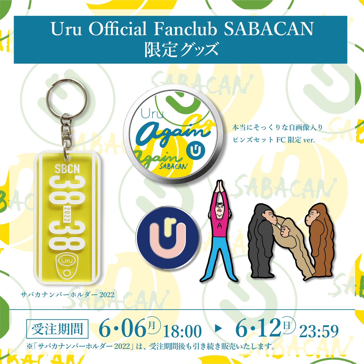 Uru Staff】さらに！ 6/15のデビュー周年日を記念してオフィシャル 