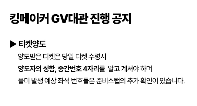 킹메이커GV대관 tweet media