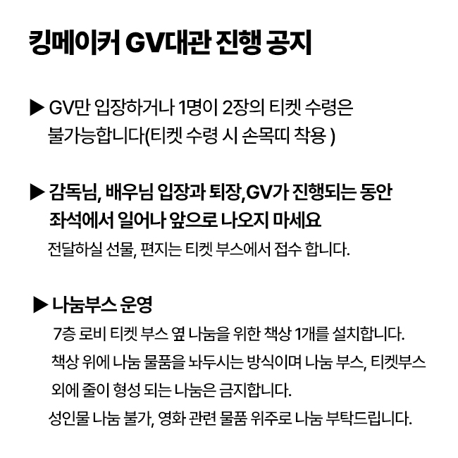 킹메이커GV대관 tweet media