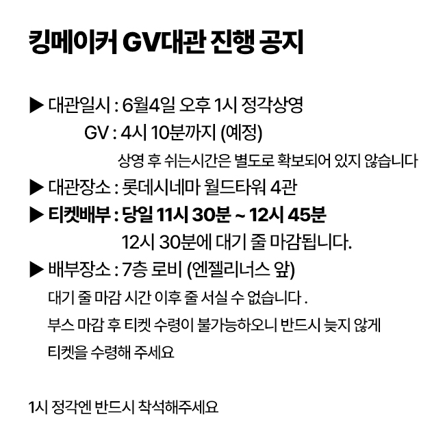 킹메이커GV대관 tweet media