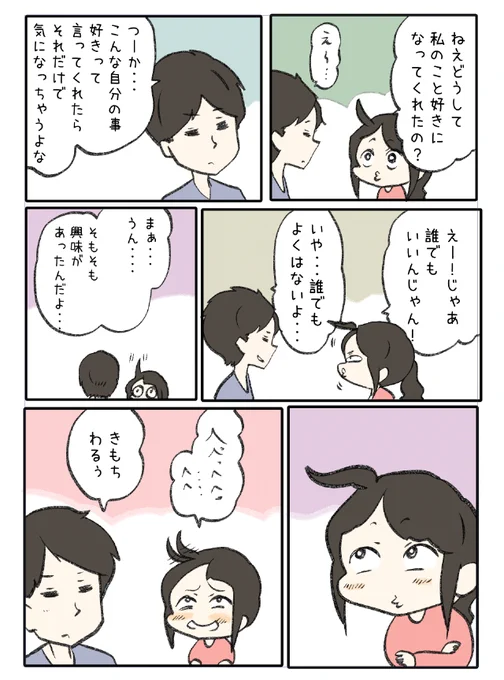 誰でもいいわけじゃない。 