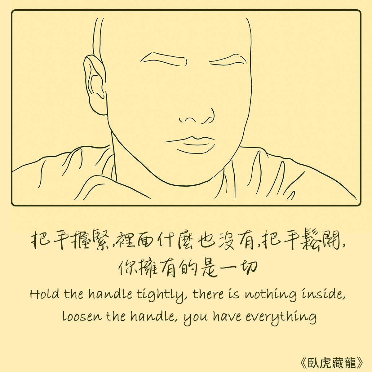 paragration's tweet photo. 卧虎藏龙 | Crouching Tiger, Hidden Dragon | (2000)

做人应该知足常乐，每个人都拥有某些别人无法拥有的东西
We should be content and happy, everyone has something that others can’t have

#卧虎藏龙
#CrouchingTiger
#武术
#Martialart
#手繪
#Linedrawing 
#景述 
#Paragration https://t.co/3yTvrSxzwR