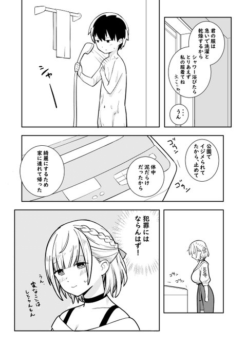 ノエショタ漫画①
オネショタ適正が高すぎる。 