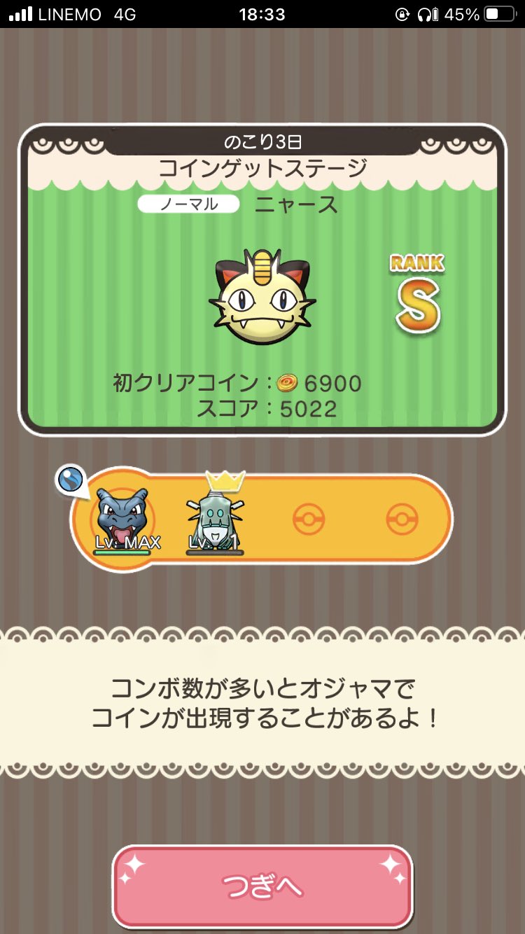 Kou ポケとる 下手すぎる 脳死でokな週末ニャースパーティ教えてください T Co Dca1yaqga7 Twitter