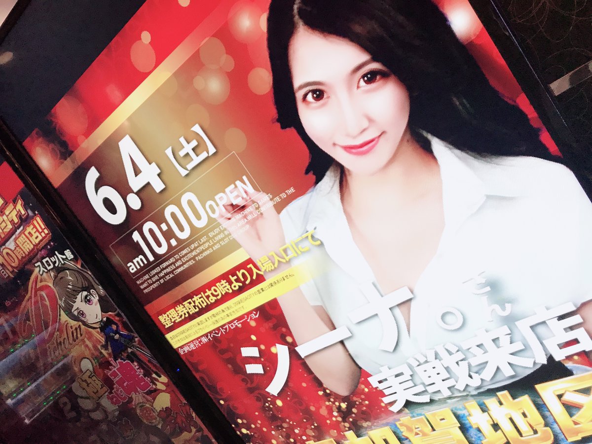 DsgCity's tweet photo. メガシティの土日は
美女美女💋来店2DAYS✌️✨
うれシーナ。❤️ぐふふ
我らがアイドル店員
#きゅう ちゃんが
どっちも早番ですね🐣
嫌な予感がします🐣🐣
週末はやっぱメガシティ🔥
多数様のご来店
心よりお待ちしております💋🔥
#シーナ @shiina_goopachi
#Utachan @utachan_jissen https://t.co/4SPumPfQdL