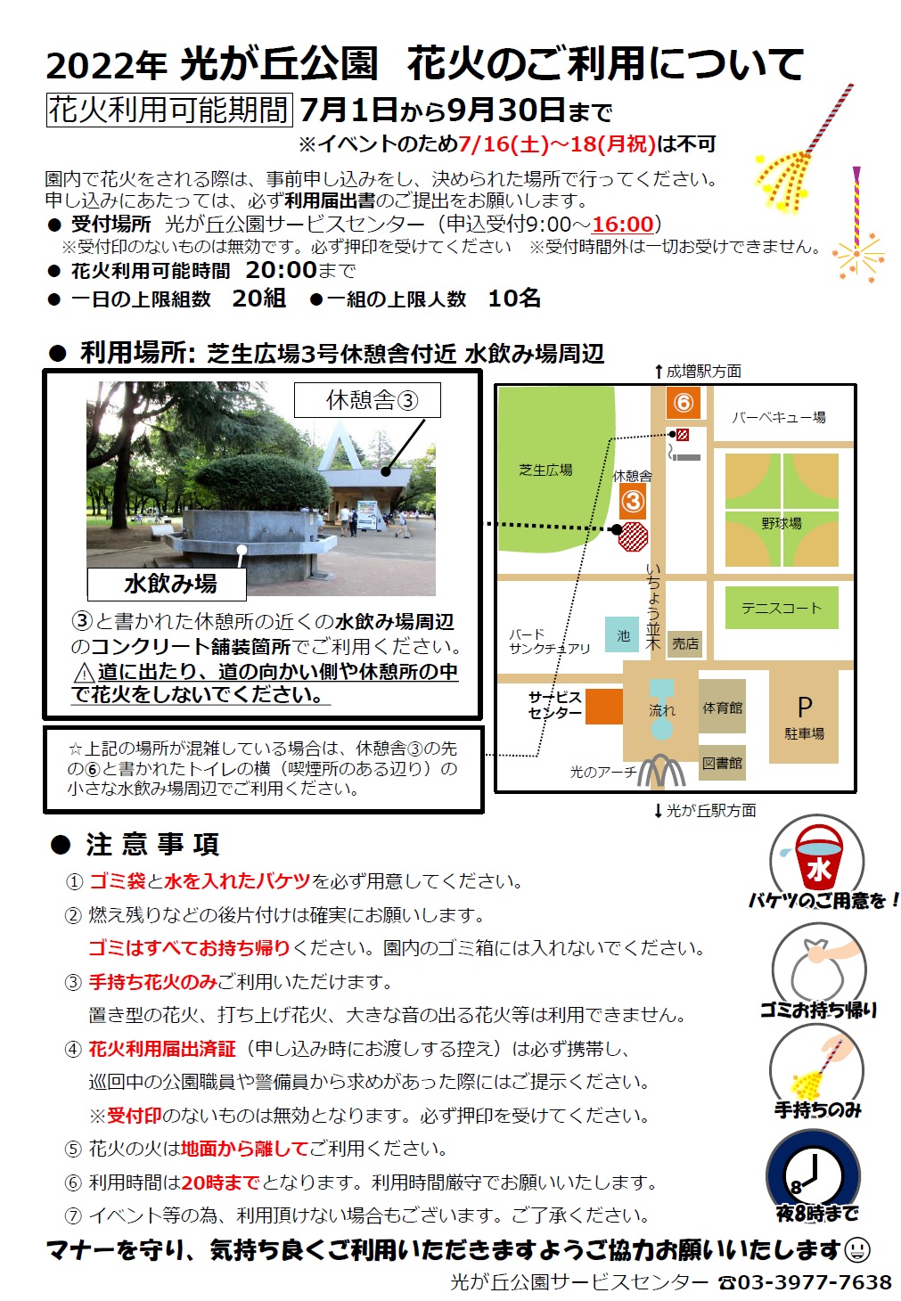 都立光が丘公園 22年 手持ち花火のご利用について ホームページに詳細を掲載いたしました 十分にご確認の上申請をお願いいたします T Co 43sye1cltr 7 16 18は花火利用不可となります 申請書は上記ホームページからもダウンロード