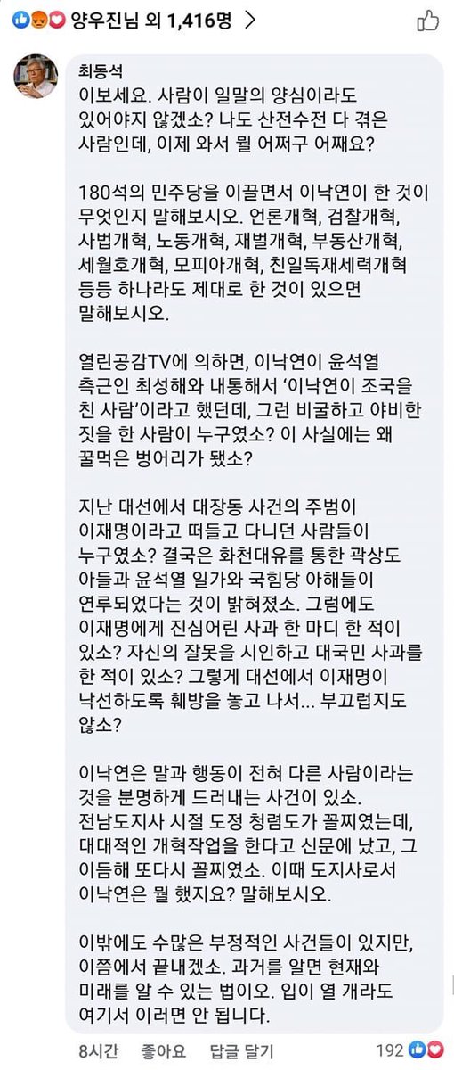 최동석 소장님이 이낙연 페북글에 단 댓글