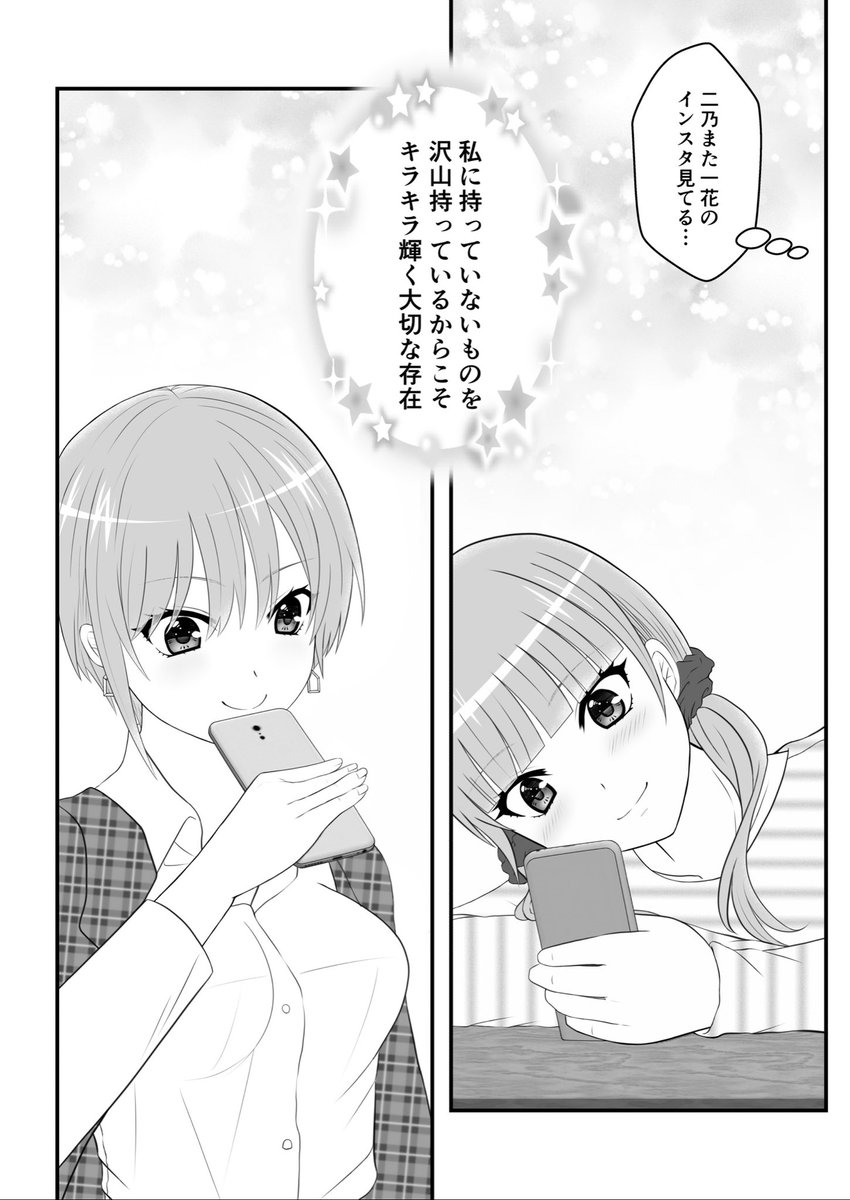 一花&二乃の姉妹愛のお話(2/2)
五つ子ちゃんアンソロに寄稿したマンガです
#五等分の花嫁 #中野一花 #中野二乃 