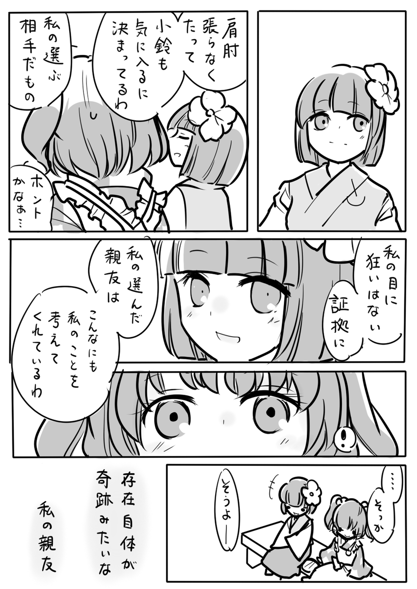 阿求はきっと間違えない(2/2) 