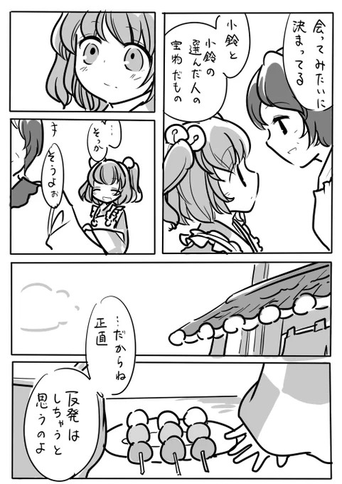 阿求はきっと間違えない(2/2) 