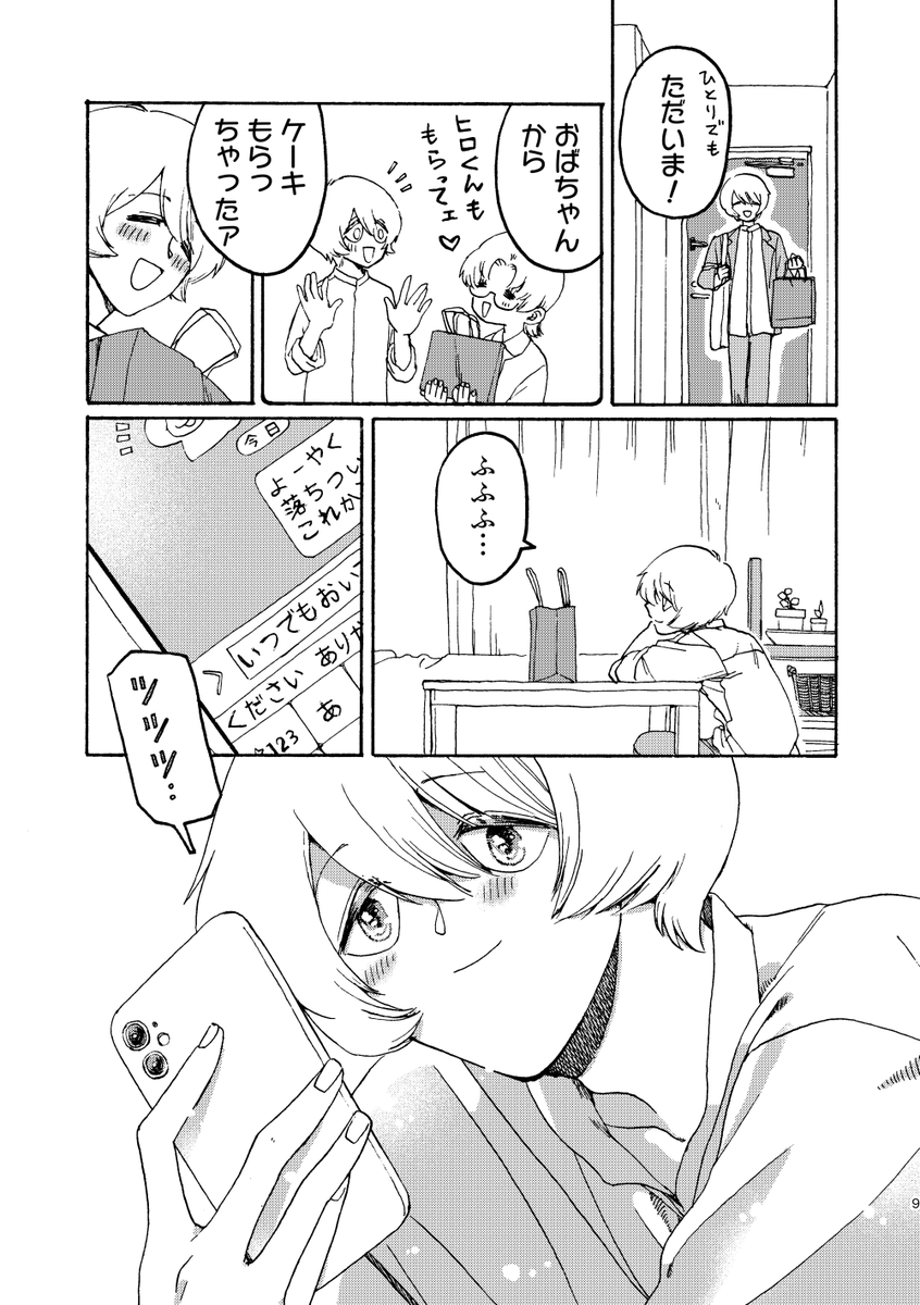 (3/3)つづく!
ツリーになれそめまんがつづきます! 
