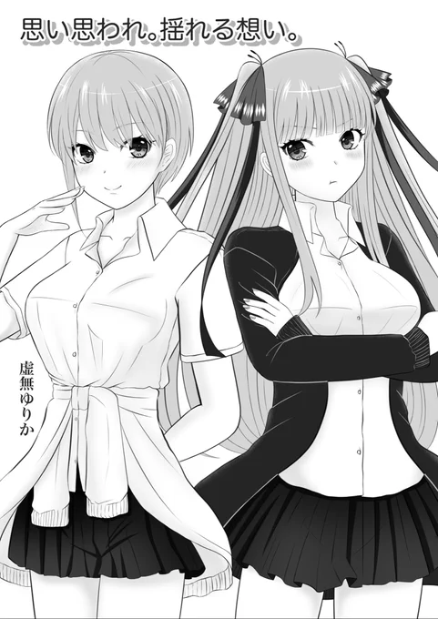一花&二乃の姉妹愛のお話(1/2)
五つ子ちゃんアンソロに寄稿したマンガです
#五等分の花嫁 #中野一花 #中野二乃 