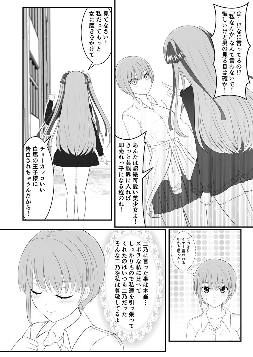 一花&二乃の姉妹愛のお話(1/2)
五つ子ちゃんアンソロに寄稿したマンガです
#五等分の花嫁 #中野一花 #中野二乃 